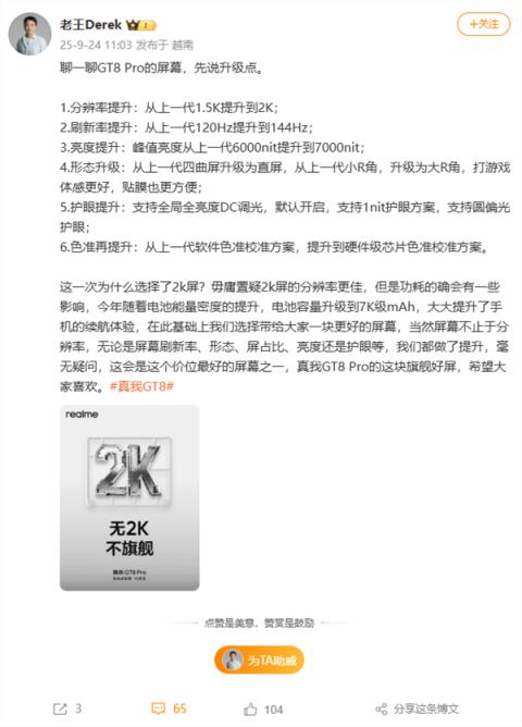 真我GT8Pro屏幕六大升级！王伟：这个价位段最好屏幕之一(图1)