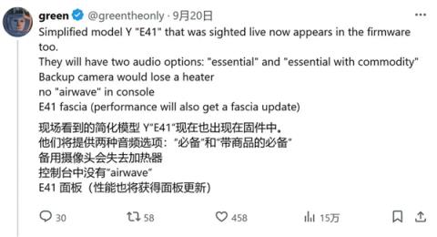 代号E41低价ModelY曝光 配置大幅精简  “毛坯房”变“草房”