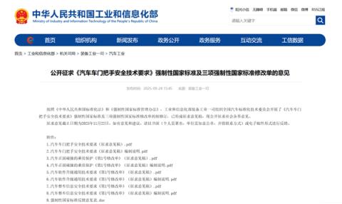 工信部公开征求汽车门把手国标意见：电池热失控后外把手必须能打开车门