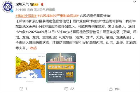 “桦加沙”中心远离 深圳：全市解除“五停”措施(图3)