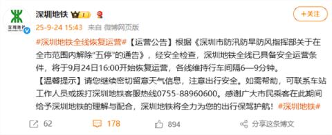 “桦加沙”中心远离 深圳：全市解除“五停”措施(图5)