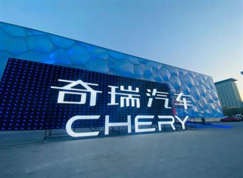 认购额飙至2200亿港元！奇瑞港股中签结果揭晓  “出海之王”引爆资本