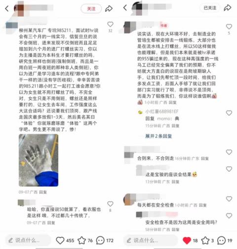 985管培生吐槽进厂每天拧螺丝12小时：感觉被欺骗了