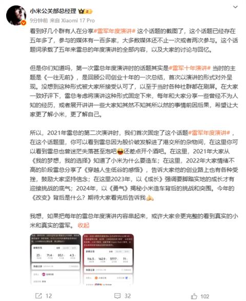 阅读量过百亿！小米王化回应“雷军年度演讲”微博话题(图2)