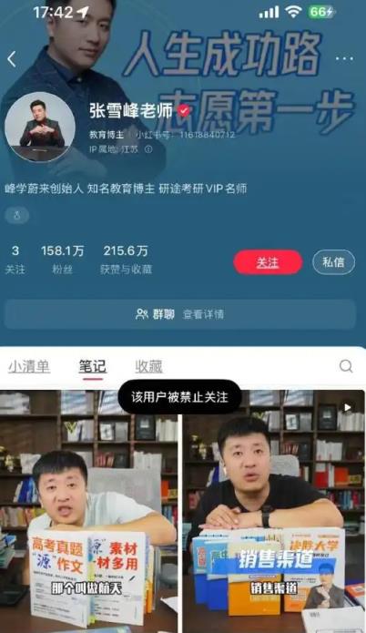 张雪峰微博、抖音、小红书等多平台账号被禁止关注 本人回应9个字(图3)
