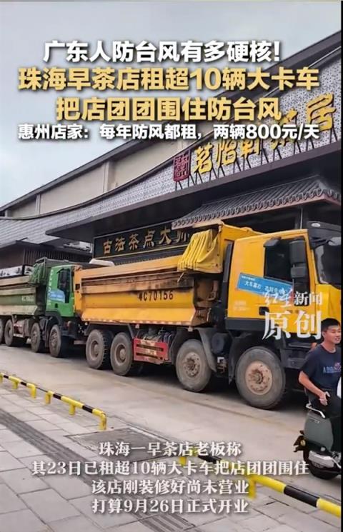 广东人防台风太“硬核”：大卡车堵店  谢霆锋“护门” 还有麦字助阵(图4)