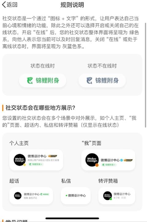 微博上线“在线状态”功能引热议：网友称在微博玩QQ(图1)
