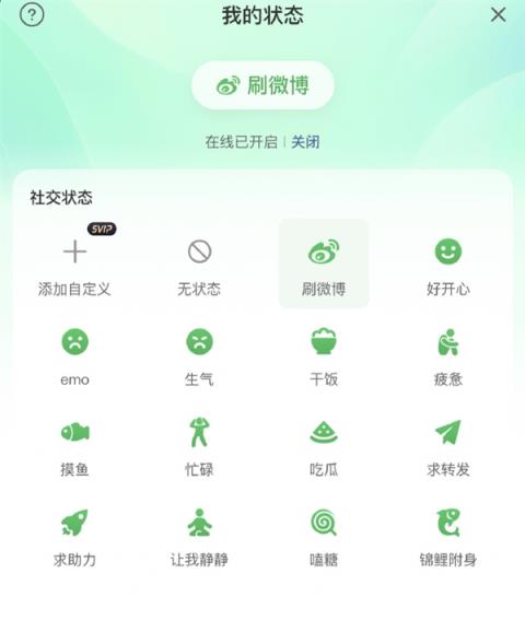 微博上线“在线状态”功能引热议：网友称在微博玩QQ(图2)