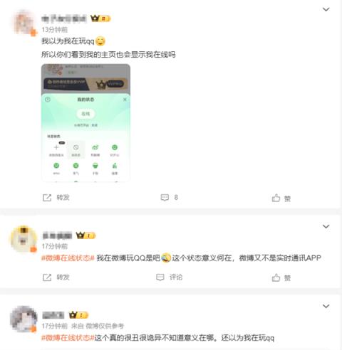 微博上线“在线状态”功能引热议：网友称在微博玩QQ(图4)
