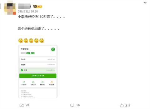 因发起人设置“公开可分享” 李浩129万票被网友选为班长(图1)