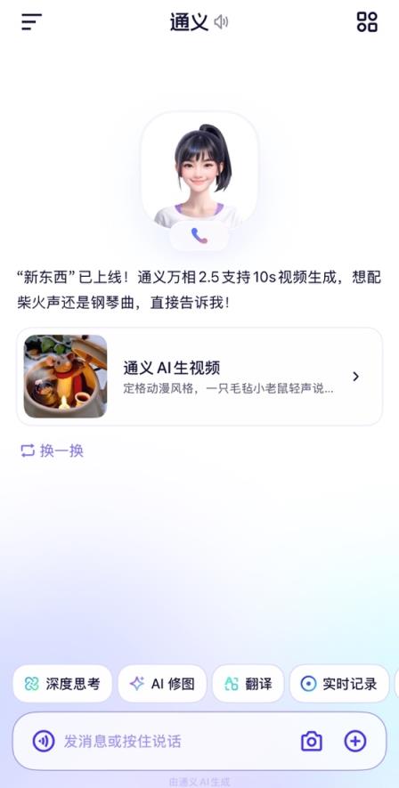 免费生成10秒高清视频！通义App接入通义万相2.5(图1)