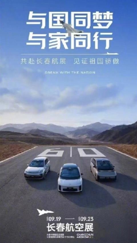 理想汽车与歼20同框被发函质疑未授权！理想回应长春航展海报争议(图1)