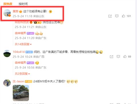 余承东揭秘问界M9“安心新功能” 黄渤惊喜现身评论区点评(图3)