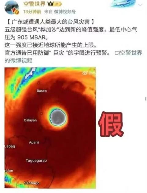 台风“桦加沙”来袭！官方辟谣：广东汽车被五花大绑是AI合成(图1)