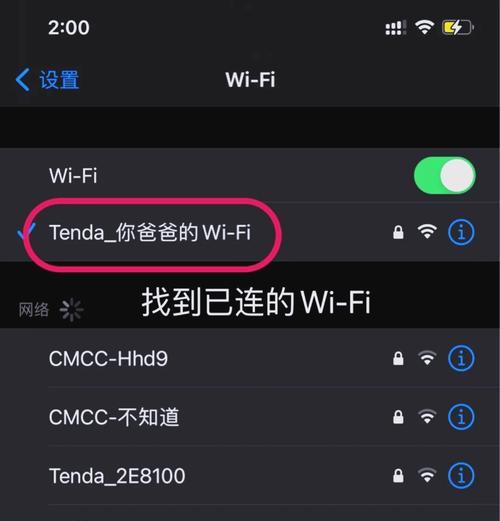 为什么手机无法连接自家Wifi？解决Wifi连接问题的实用方法