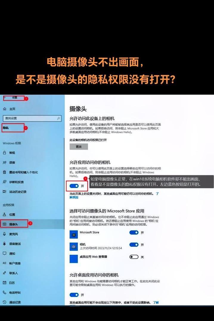 如何开启电脑摄像头的权限？保护您的隐私安全