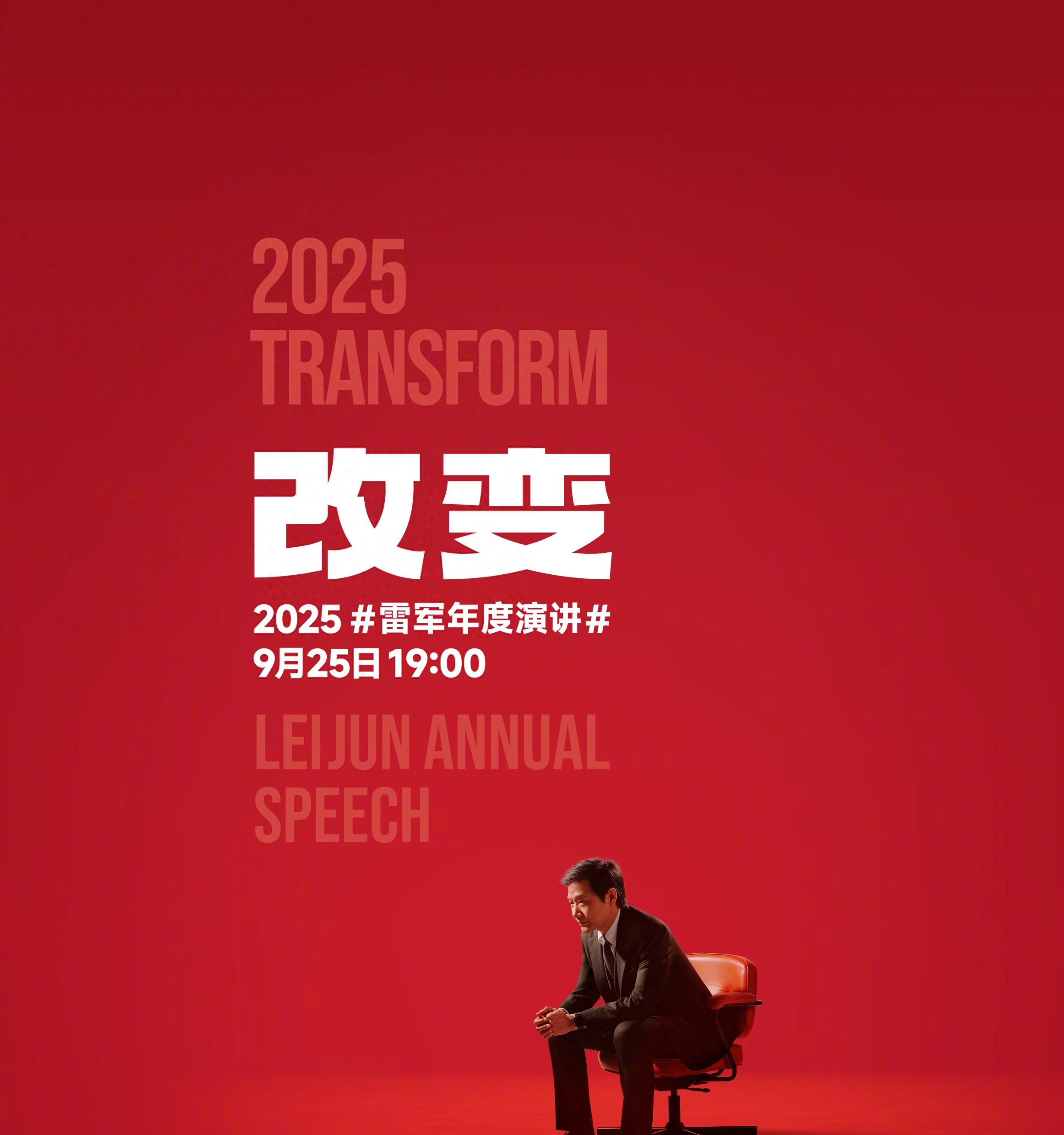 小米17系列官宣：9月25日，正式发布