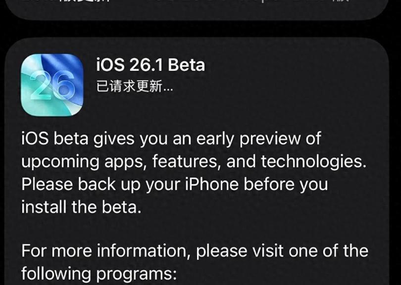 惊喜，苹果Ios26.1beta1发布，性能初步体验反馈。