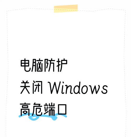 关闭445端口的最简单方法？保障电脑网络安全