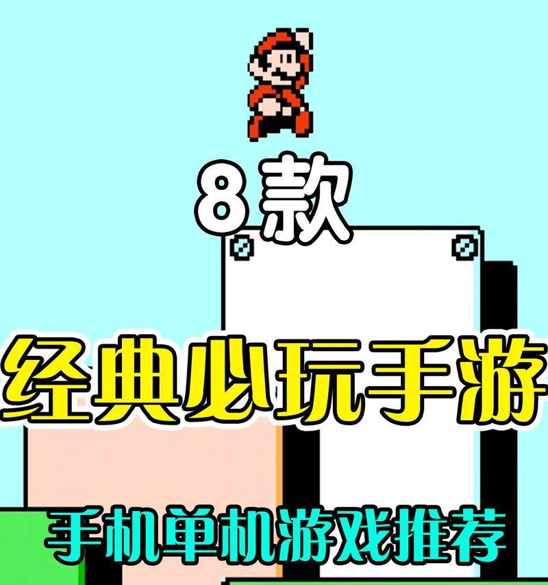 安卓十大耐玩单机游戏排行榜？探索最具趣味性和挑战性的热门游戏