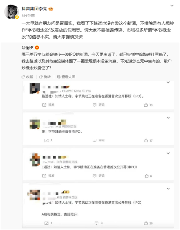 抖音副总裁否认字节拟香港IPO:不排除有人想炒作“字节概念股”-图1 抖音副总裁否认字节拟香港IPO:不排除有人想炒作“字节概念股”-图1