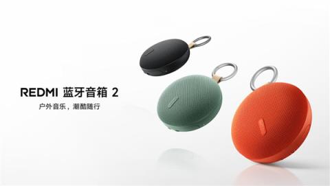 99元 REDMI蓝牙音箱2发布：5小时续航 支持USB声卡