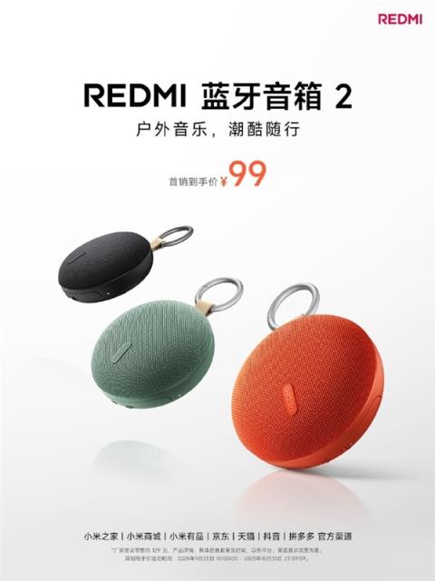 99元 REDMI蓝牙音箱2发布：5小时续航 支持USB声卡(图4)