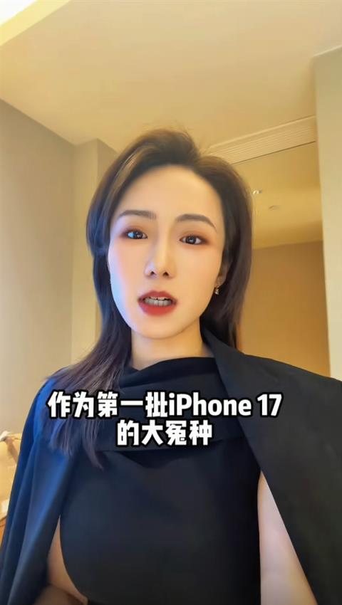 女子买iPhone17多出6643个联系人！20多个“爸爸” 30多个“老公” 苹果回应