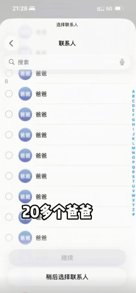 女子买iPhone17多出6643个联系人！20多个“爸爸” 30多个“老公” 苹果回应(图4)