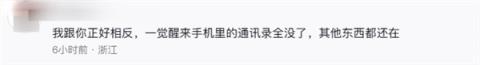 女子买iPhone17多出6643个联系人！20多个“爸爸” 30多个“老公” 苹果回应(图6)