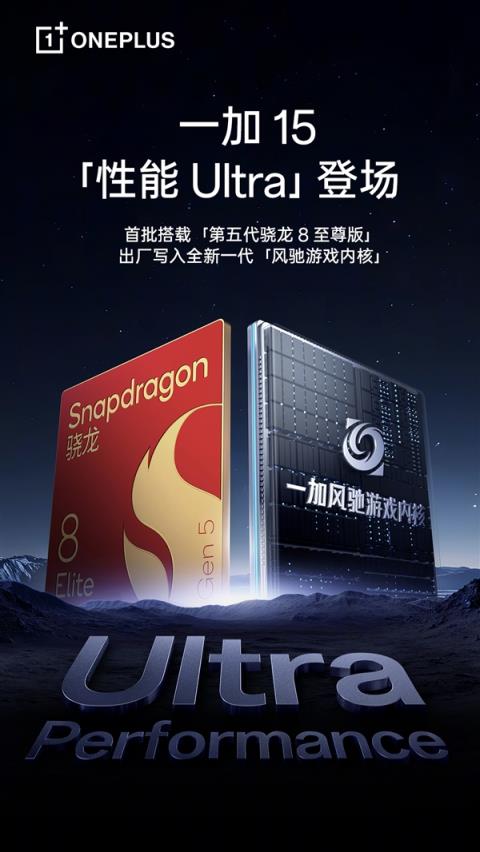 首批搭载第五代骁龙8至尊版 一加15真机出炉(图3)