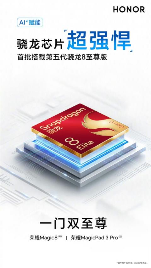 一门双至尊！荣耀MagicPad3Pro平板首发第五代骁龙8至尊版：定义安卓最强平板(图2)