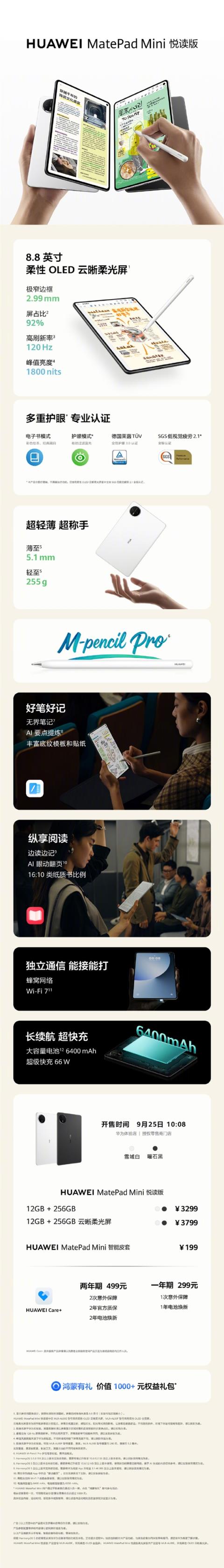 3299元起 华为MatePadmini悦读版开售 能打电话的小平板(图4)