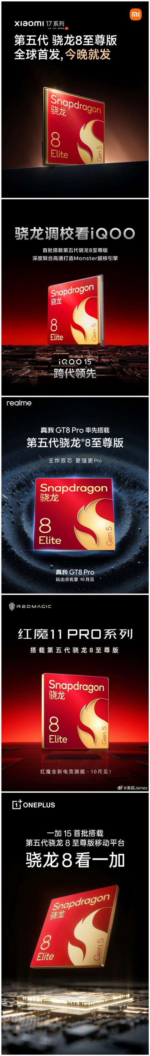 厂商在同一天扎堆官宣高通骁龙8EliteGen5旗舰：新机潮来了(图2)