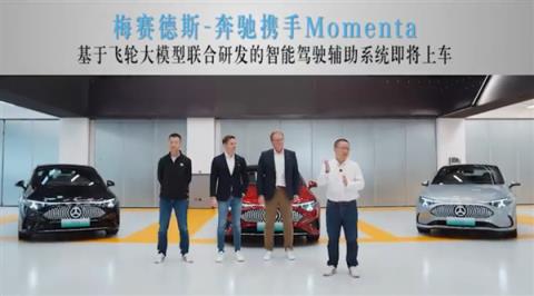 奔驰联手Momenta推出全新智驾系统：全新纯电CLA首搭 支持车位到车位