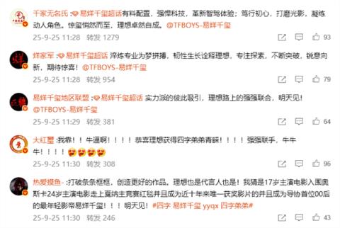 理想汽车品牌代言人预告 网友猜测为00后百亿票房影帝易烊千玺(图2)
