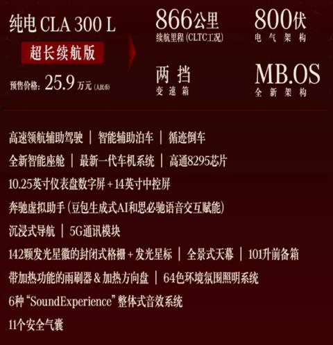 25.9万起 全新奔驰纯电CLA预售：89度电池能跑866km(图2)