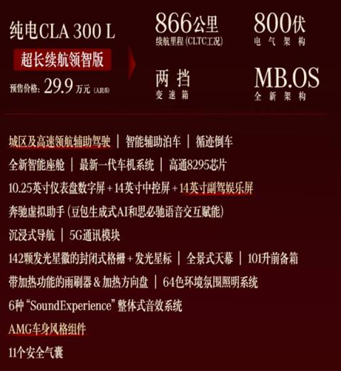 25.9万起 全新奔驰纯电CLA预售：89度电池能跑866km(图3)