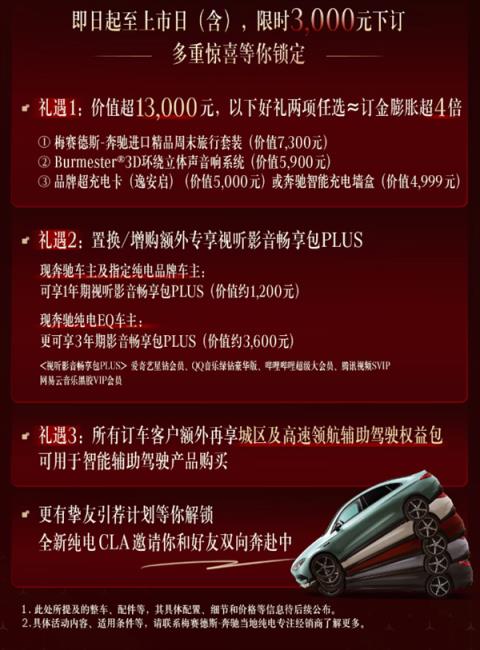 25.9万起 全新奔驰纯电CLA预售：89度电池能跑866km(图4)