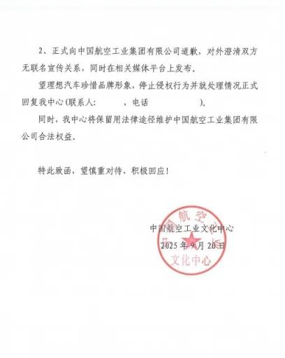 理想汽车与歼20同框被发函质疑未授权！中航工业发声(图3)
