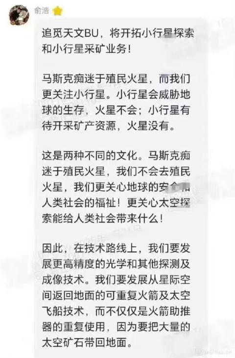 对标SpaceX！追觅内部信曝光：将开拓小行星探索、采矿业务(图1)