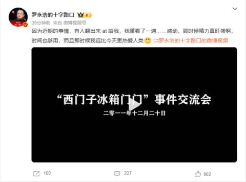 罗永浩复盘西门子事件交流会：那时候精力旺盛 时间也够用(图1)
