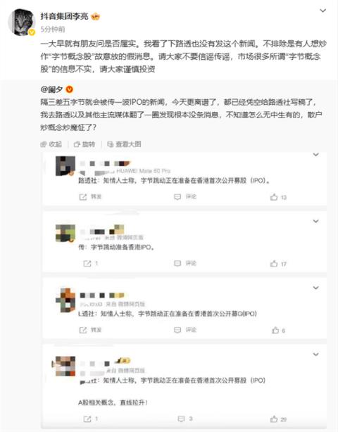 抖音副总裁否认字节拟香港IPO：不排除有人想炒作“字节概念股”(图1)