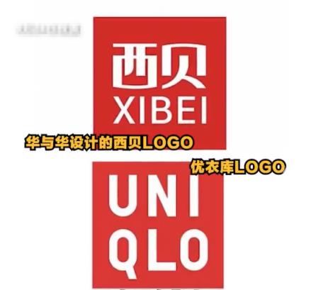 西贝“军师”华与华再陷争议：多个设计被指撞脸国内外知名品牌LOGO(图5)