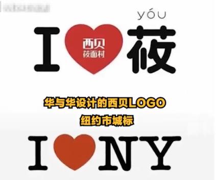 西贝“军师”华与华再陷争议：多个设计被指撞脸国内外知名品牌LOGO(图6)