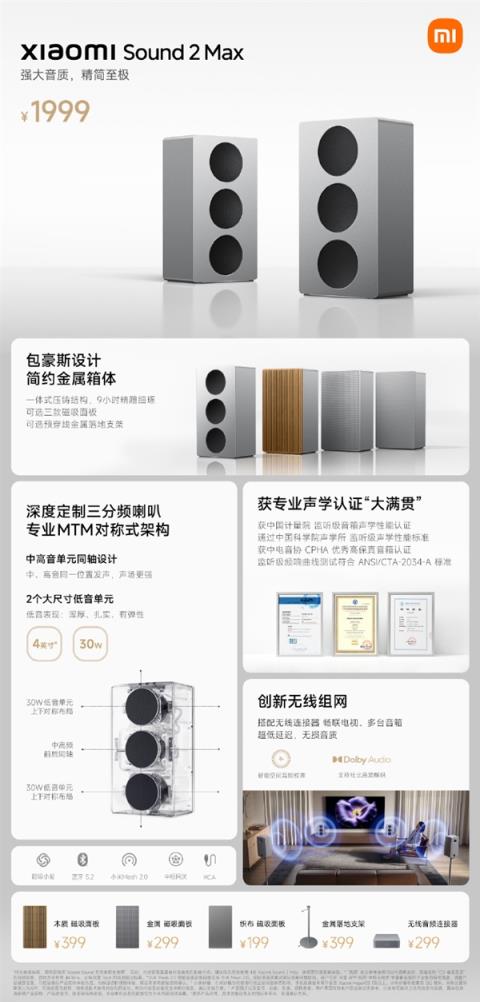 1999元 小米Sound2Max蓝牙音箱发布：支持双芯无线组网(图4)
