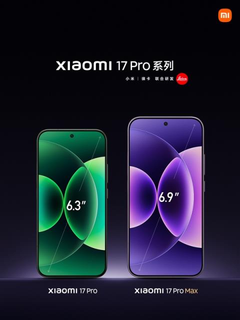 4499元起！小米17/Pro/ProMax全方位对比 购买建议来了(图2)