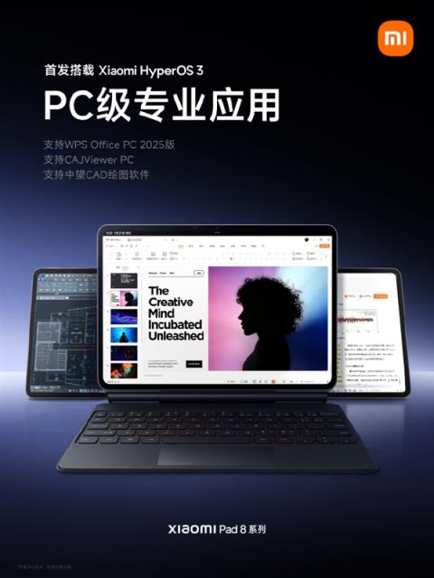 2799元起！小米平板8Pro发布：骁龙8至尊版旗舰、能玩PC游戏！(图8)