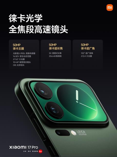 最强小屏旗舰！小米17Pro发布：4999元起(图4)