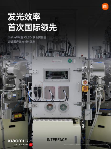 发光效率国际领先！小米17系列搭载超级阳光屏：峰值亮度高达3500nits(图3)
